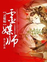 灵媒师图片