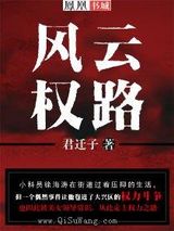 风云权路图片