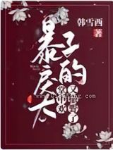 暴戾太子的掌中欢又撒野了图片