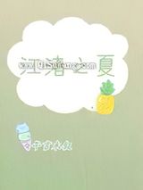 江渚之夏图片