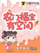 农门福宝有空间图片