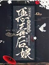 穿成未来反派们的恶毒后娘图片