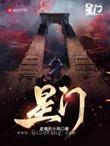 《星门》全本TXT下载-作者：老鹰吃小鸡