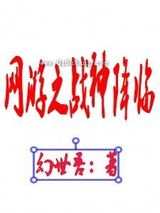 网游之战神降临图片