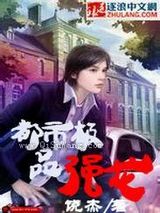 都市极品强龙图片