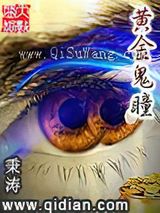 黄金鬼瞳图片