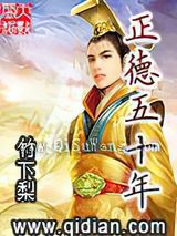 正德五十年图片