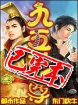 《九五至尊》全本TXT下载-作者：东门吹牛