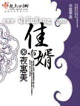 佳婿图片