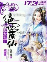 魔女天下绝世医仙图片