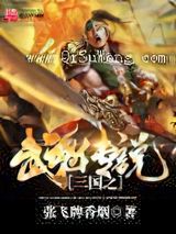 三国之武魂传说图片