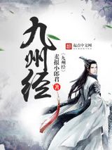 九州经图片