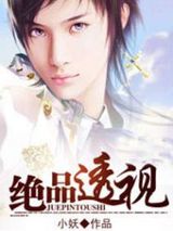 绝品透视图片