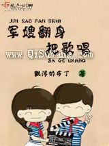 军嫂翻身把歌唱图片