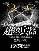 超级兵器图片