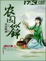 农园似锦图片