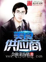 美食供应商图片