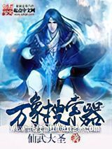 万象搜索器小说