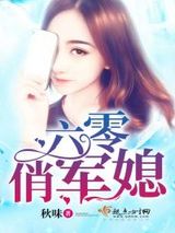 六零俏军媳图片