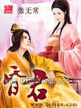 昏君图片