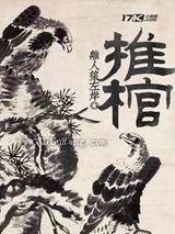 推棺图片