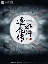 水浒逐鹿传图片