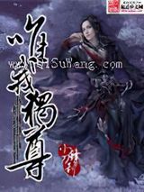 《唯我独尊》全本TXT下载-作者：小刀锋利