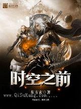 时空之前图片