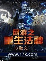 网游之重生法神图片