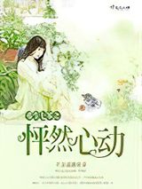 重生七零之怦然心动图片