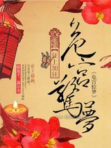 《危宫惊梦》全本TXT下载-作者：狂上加狂