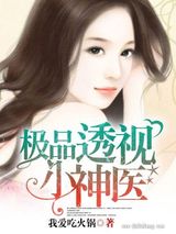 都市至尊小神医图片