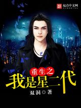 重生之我是星二代图片