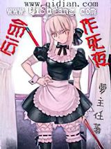 命运作死夜图片