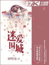迷爱围城图片