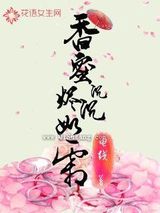 香蜜沉沉烬如霜图片