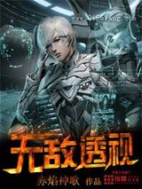 无敌透视图片
