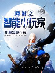 网游之智能小玩家图片