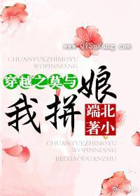 穿越之莫与我拼娘图片