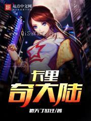 卡里奇大陆图片