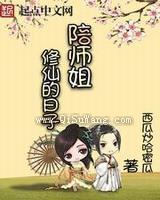 陪师姐修仙的日子图片