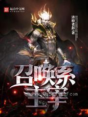 召唤系主宰图片