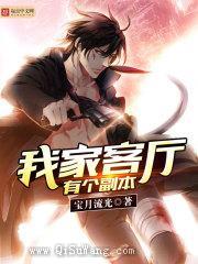 我家客厅有个副本图片