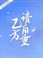 乙方，请自重图片