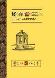 红白囍图片