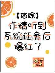 作精听到系统任务后爆红了图片