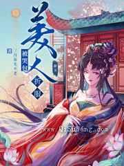 被哭包美人折服图片