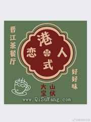 港式恋人图片