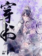 穿书后我娶了敌国质子图片