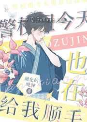 警校组今天也在给我顺毛图片